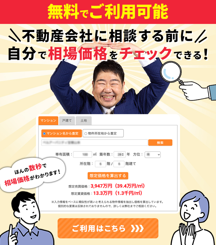 全国おうち売却相談窓口｜安心できるあなたの不動産営業担当者を探すサイト