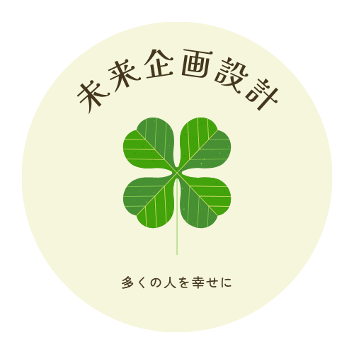 株式会社 未来企画設計